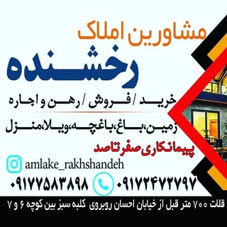 املاک رخشنده شیراز قلات