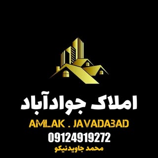 ?املاک جواداباد ( املاک جاوید )?