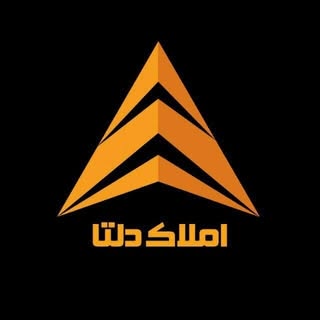?مشاورین املاک وشرکت ساختمانی دلتا انتخاب برتر?