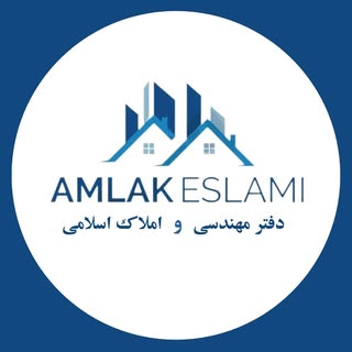 دفتر مهندسی و املاک اسلامی