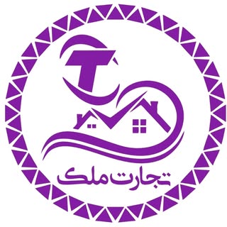 تجارت ملک |خرید|فروش|املاک