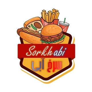 خانه فست فود سرخابی