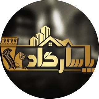 املاک پاسارگاد سنقر | خرید و فروش آپارتمان و زمین