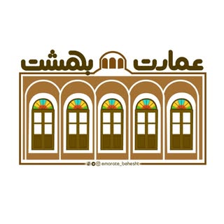بوتیک هتل عمارت بهشت | شهرکرد | چالشتر