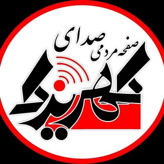 پایگاه رسانه ای #صدای_کهریزک