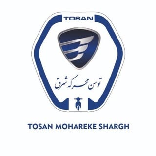 فروشگاه توسن محرکه شرق / کیش ?️