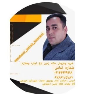 ?مشاور املاک کامرانی ?