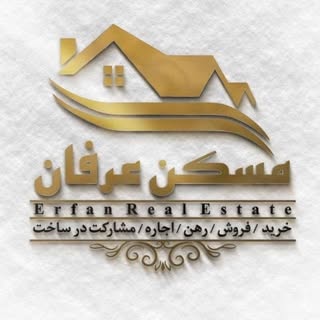 مشاور املاک عرفان|سمنان