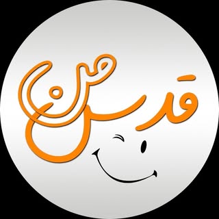 قدس من Myqods