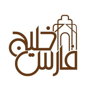 املاک خلیج فارس اردکان
