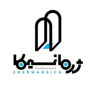 هتل سنتی ژرمانسیکا