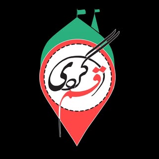 قم گردي qom travel