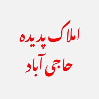 گروه مشاورین املاک پدیده