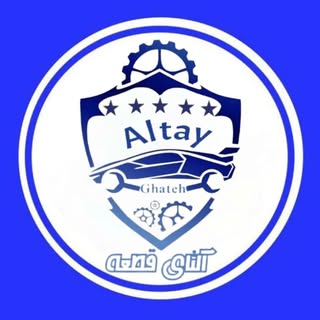 ?️ گروه قطعات خودرو آلتای قطعه ?️