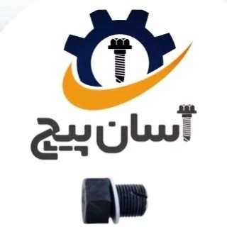 پیچ قلاویزی آسان پیچ ارسال به سراسر کشور 09194369836
