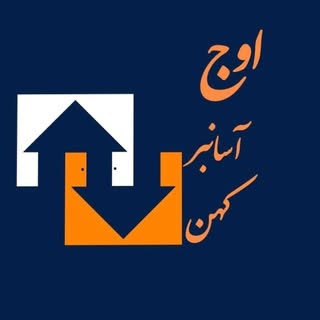 شرکت اوج آسانبر کهن (پیج شخصی@jafarbarati)