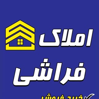 املاك فراشي|املاك سرپلذهاب  و ديجيتال ماركتينگ