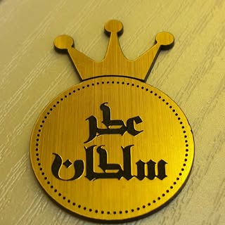 عطر سلطان|رایحه|اسانس|پرفیوم
