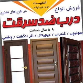 درب ضد سرقت گلستان در پنجره upvc مینودشت با مدیریت فرامرز