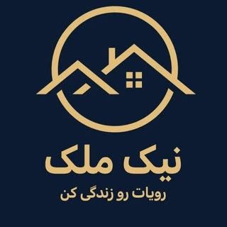 ⚡️مشاوره املاک | سمنان | شاهرود⚡️
