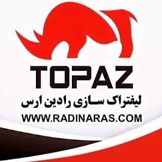 لیفتراک _ توپاز