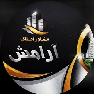 املاک آرامش