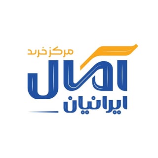 مرکز خرید آمال | هایپر | لوازم‌ منزل | قم