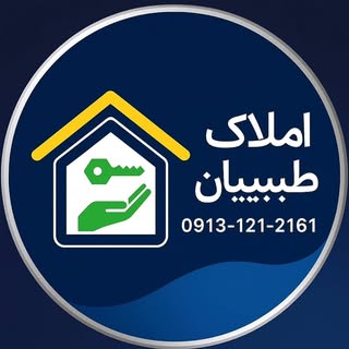 املاک طبیبیان