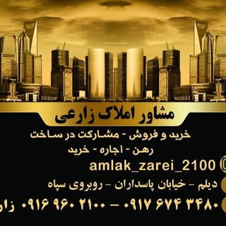 املاک زارعی(بندردیلم)