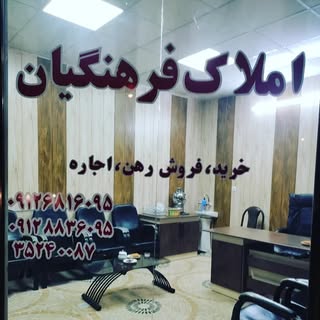 مشاور املاک فرهنگیان تاکستان| رهن و اجاره?