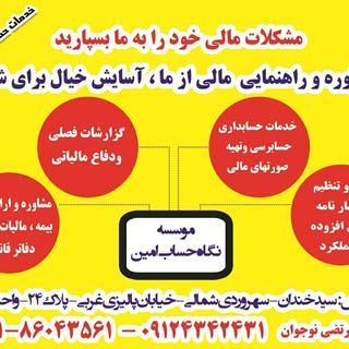 نگاه حساب امین