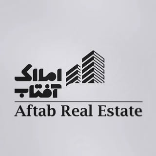 مشاور املاک آفتاب شهرضا