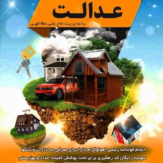 املاک عدالت سرخس