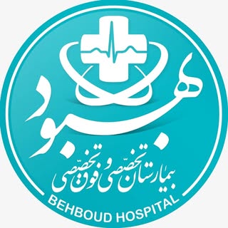بیمارستان تخصصی و فوق تخصصی بهبود