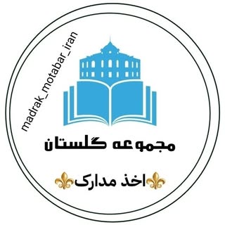 ?مدارک واسناد معتبر?