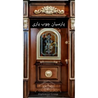 تولید کننده درب های ضد سرقت و داخلی