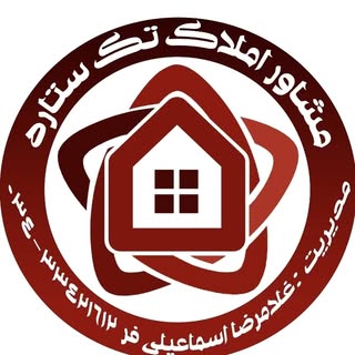 مشاور املاک تک ستاره (شهرستان زرند)