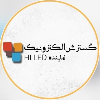 ⚡️ال‌ای‌دی و نور پردازی گسترش الکترونیک ⚡️