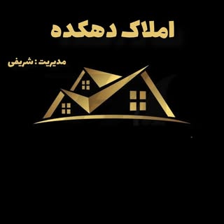 | مشاور املاک دهکده دامغان |