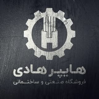 هایپر صنعتی و ساختمانی هادی
