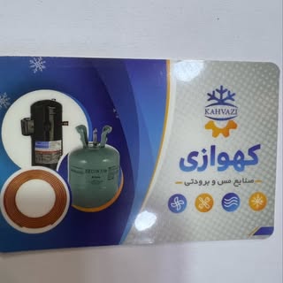 برودتی کهوازی