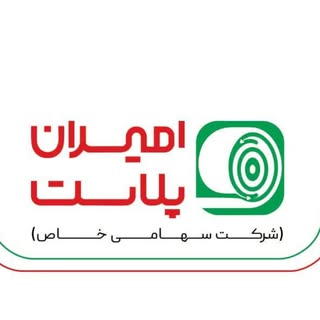 Amiran Plast lndustry Group | گروه صنعتی امیران پلاست