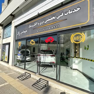 برق و الکترونیک خودرو راد