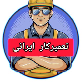 ورامین / قرچک / ایده /خلاقیت / خانه داری /