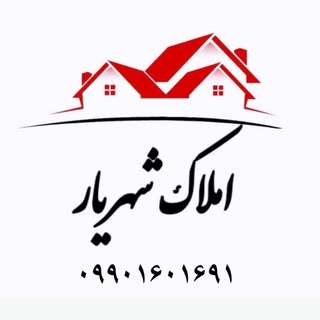 ?املاک شهریار/خواف?