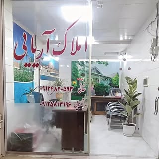 *املاک آریایی*