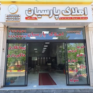 املاک پارسیان جاجرود