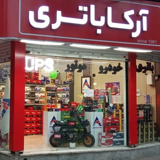 آرکا باتری کرج