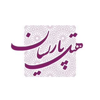 هتل پارسیان مشهد | Parsian Hotel