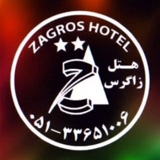 هتل زاگرس مشهد